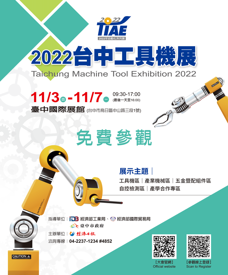 台中工具機展